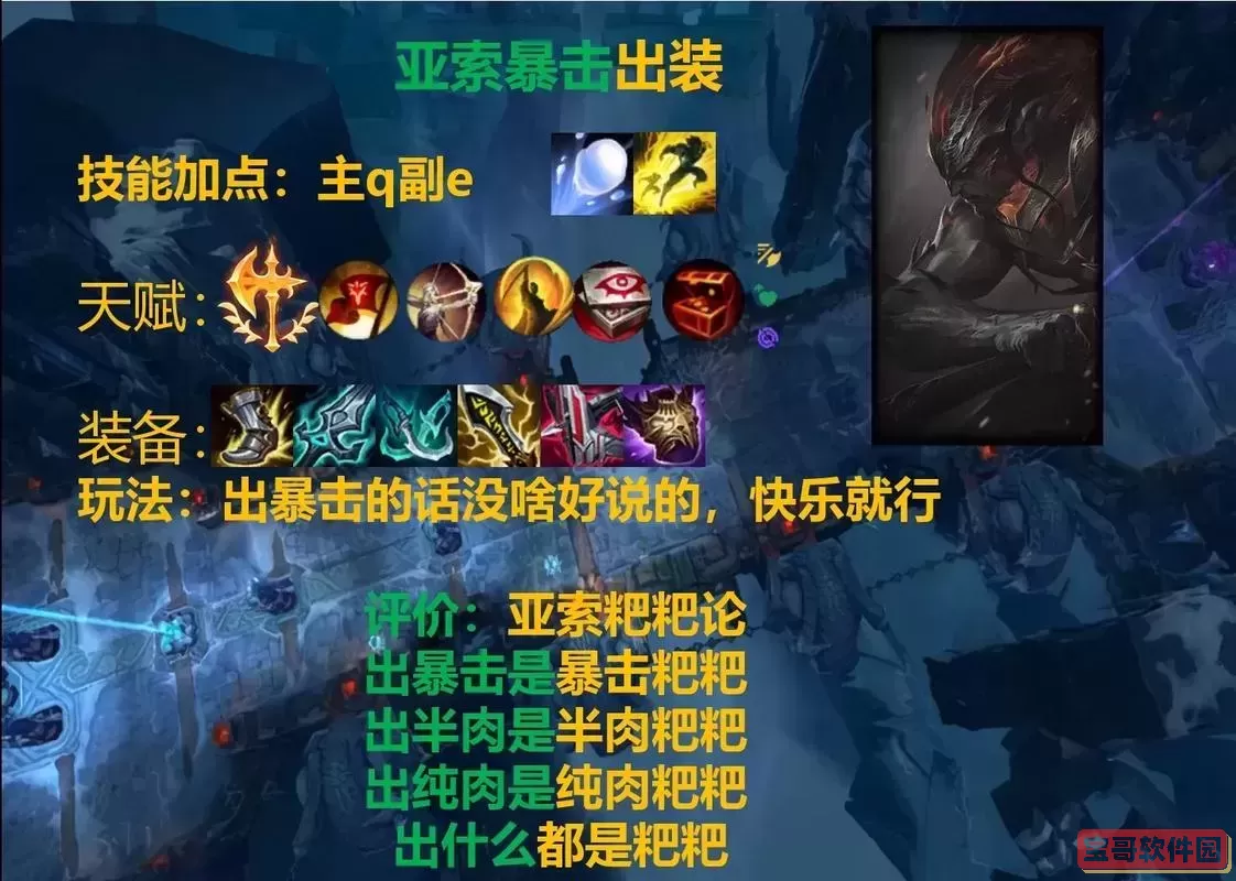 亚索s13出装-亚索s11出装顺序图2