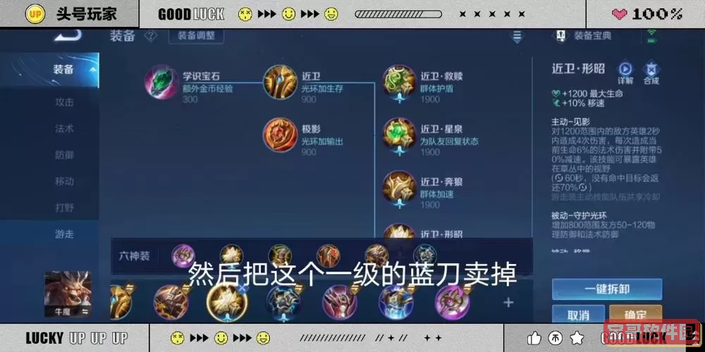 王者荣耀牛魔最强出装图1