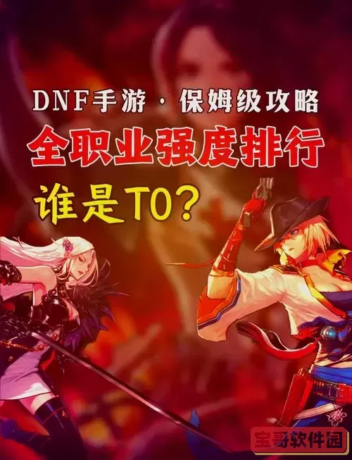 dnf搬砖之王-dnf搬砖排行2021图1