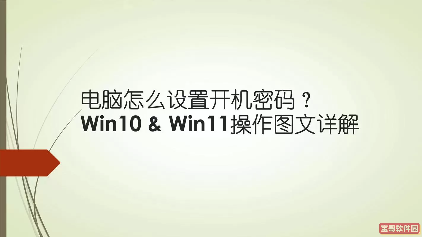 Win10绕过开机密码方法详解：几种实用技巧总结图1