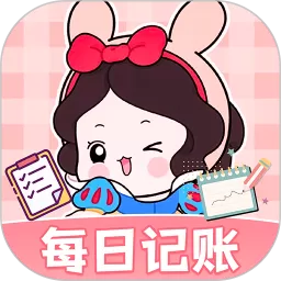 每日记账下载新版