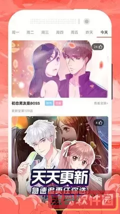 免费不付费的看漫画软件APP免费版下载