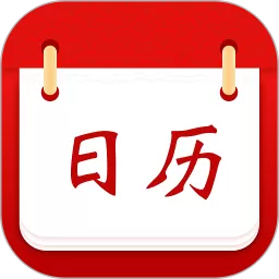 幸运日历