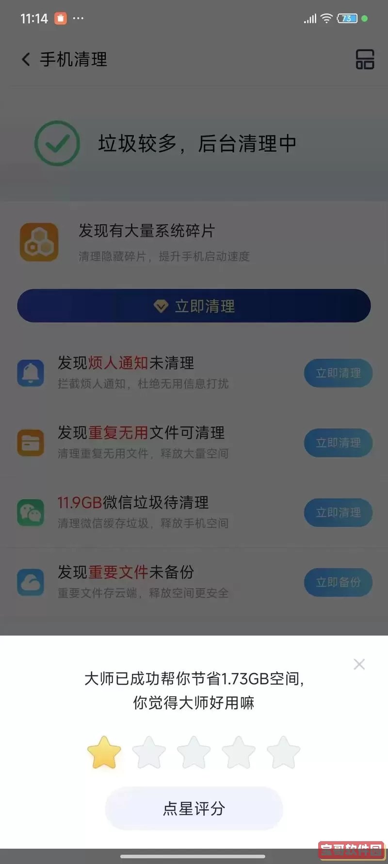 360清理大师真的有用吗？功能效果及真假全面解析图1