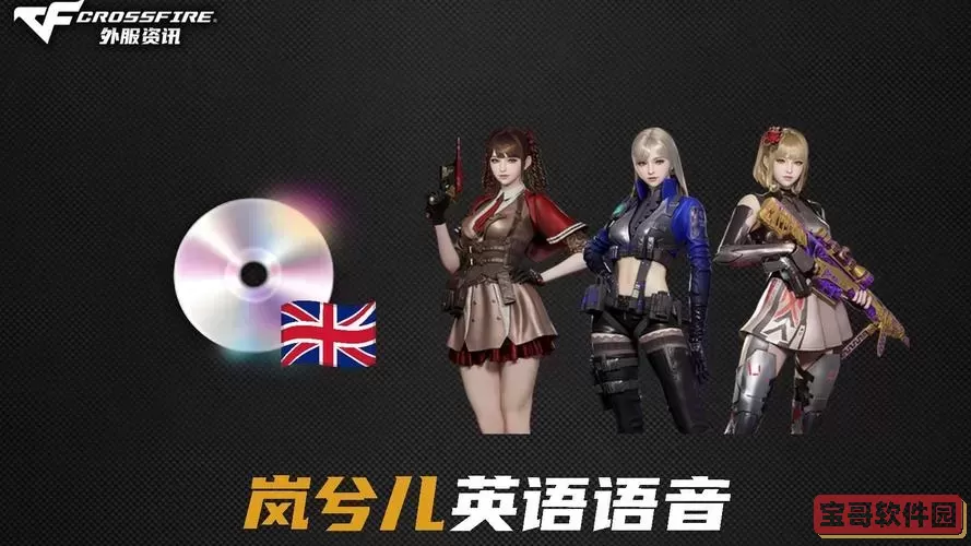 cf有哪些外服-cf哪些外服人多图1