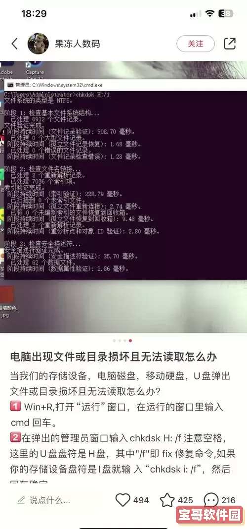 请运行chkdsk怎么解决_文件损坏请运行chkdsk怎么解决图2