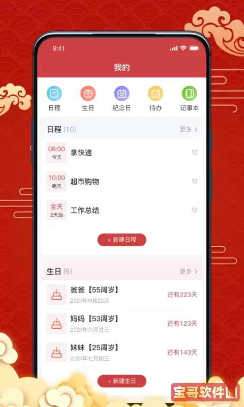 幸运日历免费版下载