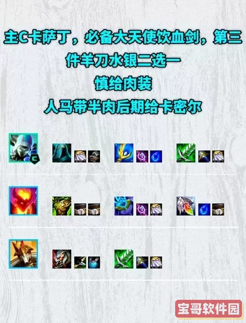 卡萨丁天赋出装-卡萨丁天赋s10图1