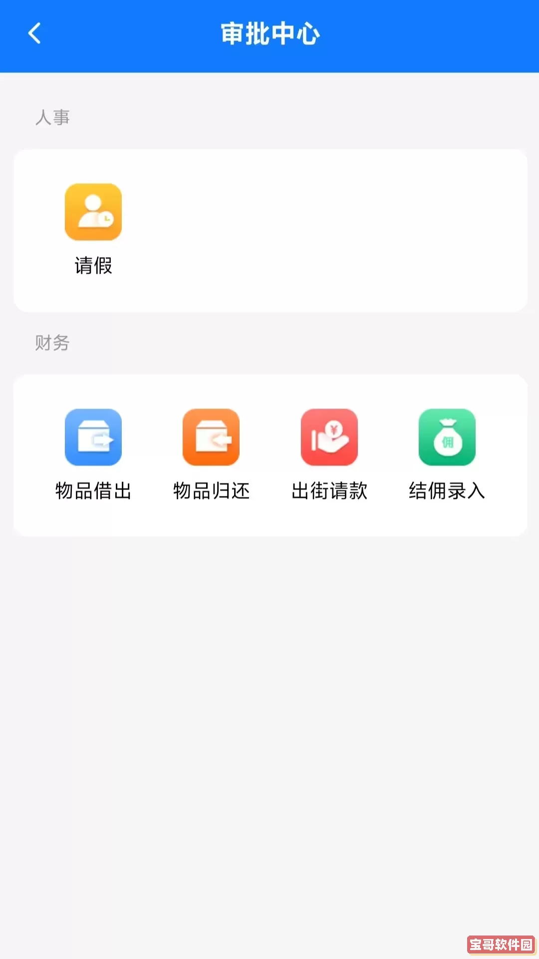柏杉OA安卓下载