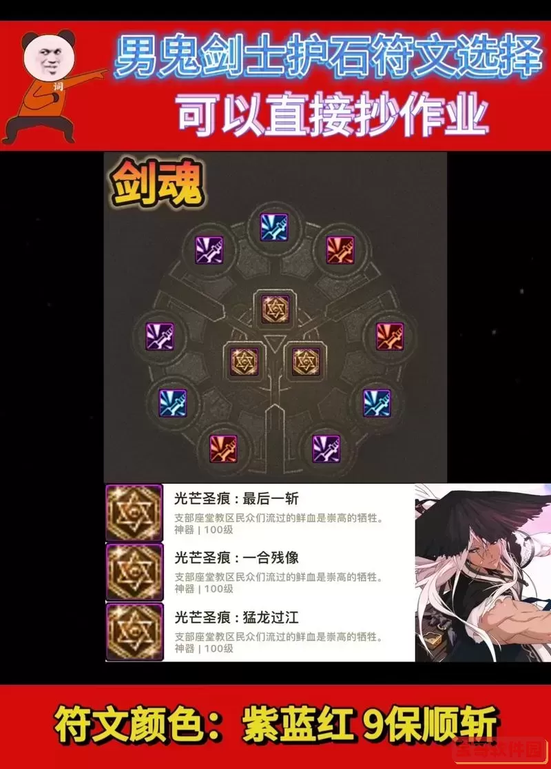 DNF剑魂符文选择攻略及最佳符文搭配推荐图3