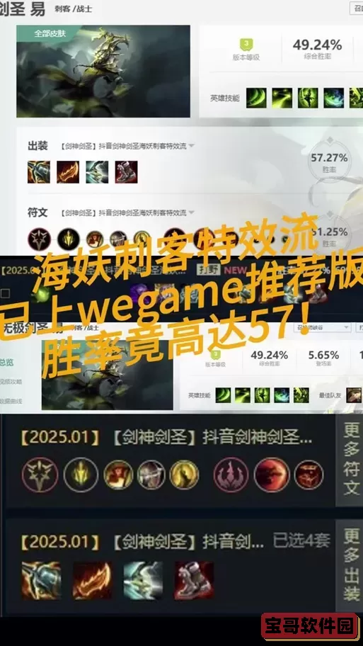 海妖剑圣出装-lol海妖杀手剑圣出装图3