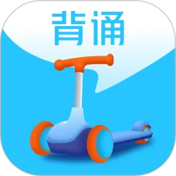 滑板车背诵下载官网版