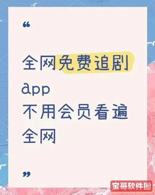 最新版追剧无广告下载安装_最新版追剧无广告下载安装下饭免费图2