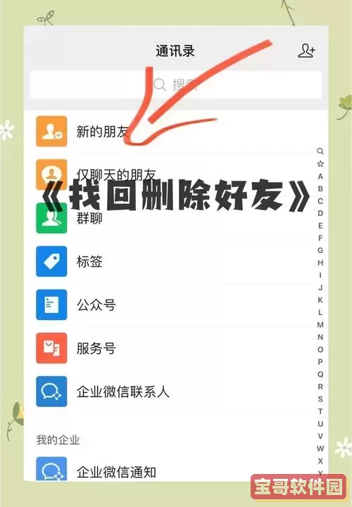 微信好友删除了怎么找回？免费找回微信好友的实用方法解析图2