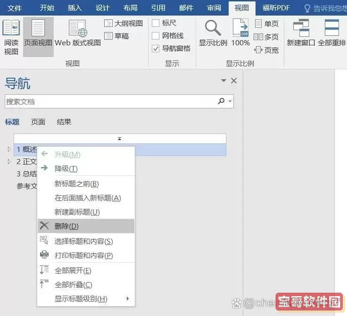 为什么word保存为pdf目录会显示错误图1