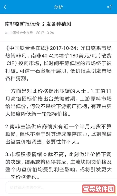 铁合金在线下载官方版