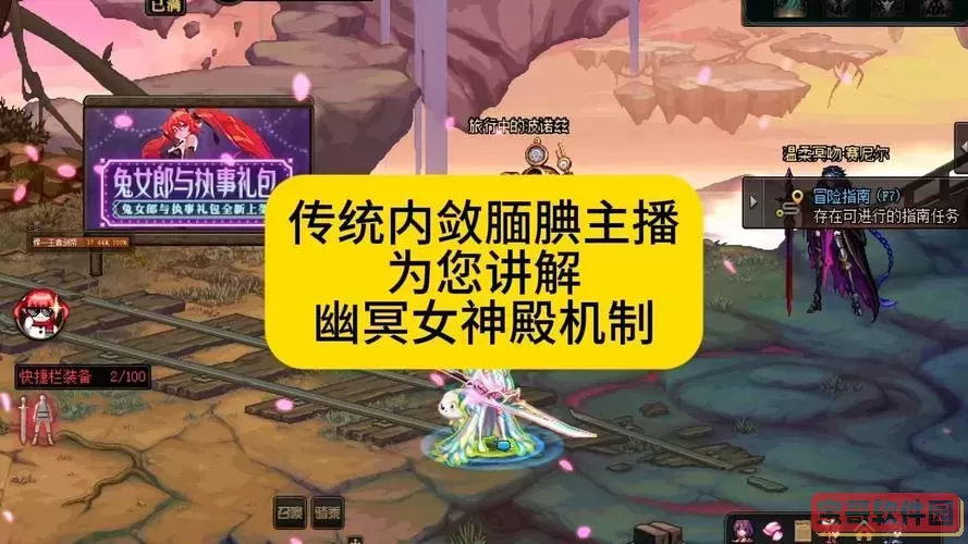 dnf幽冥女神殿图1