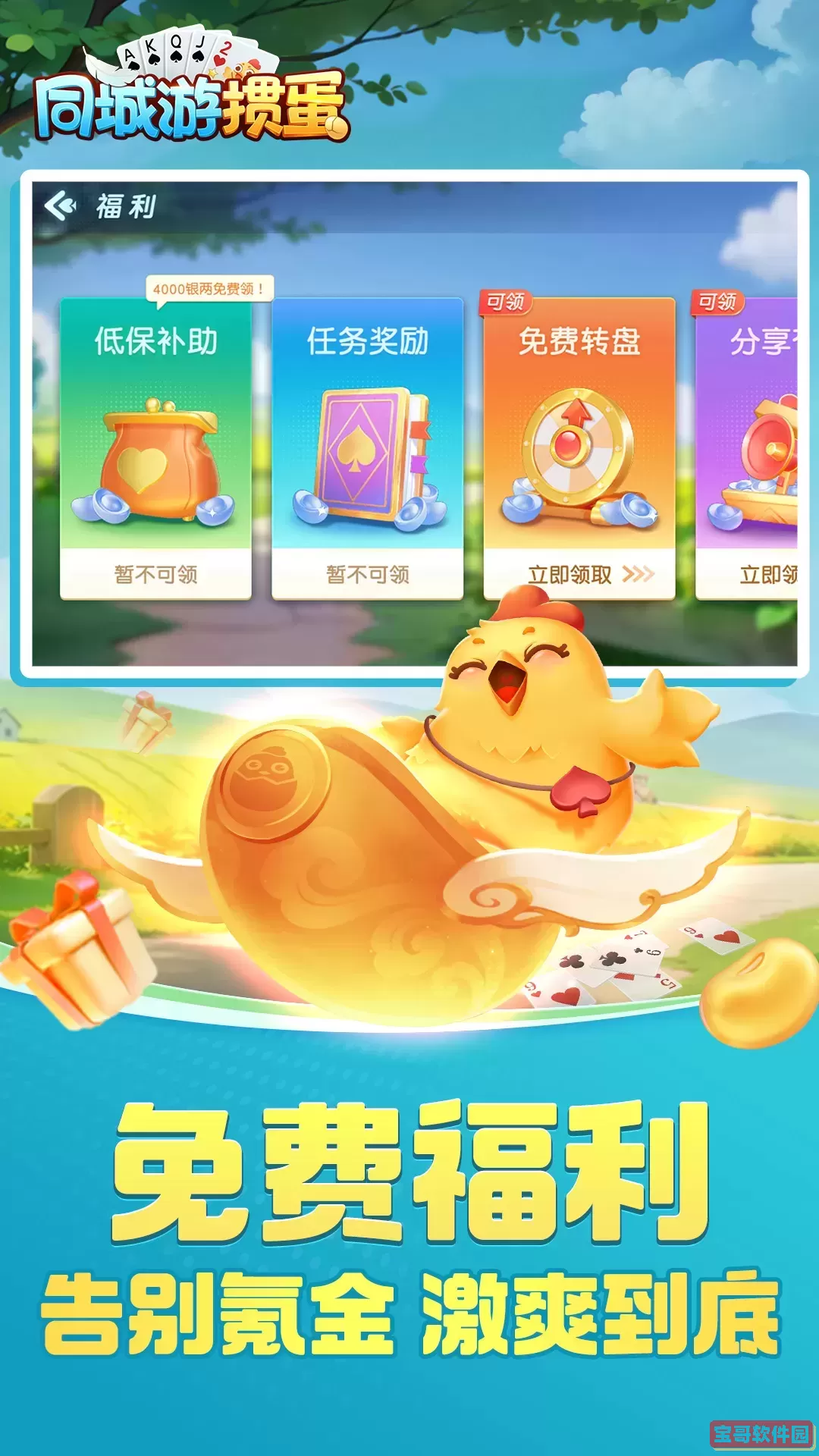 同城游掼蛋原版下载