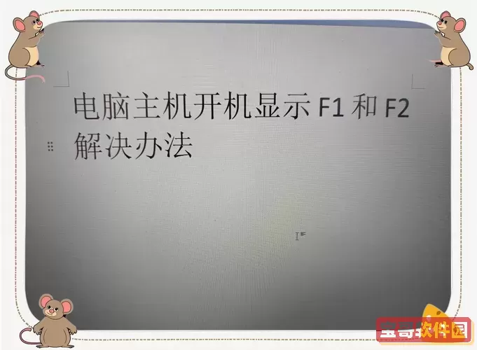 戴尔电脑开机出现F2和F12按键无法响应怎么办？解决方法详解图3