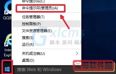 怎么样以管理员身份运行图3