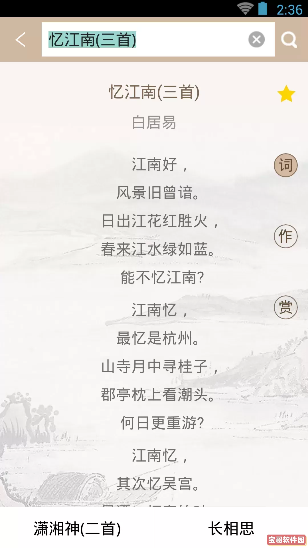 宋词鉴赏辞典下载官网版