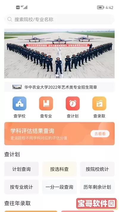 辽招辅助通最新版下载