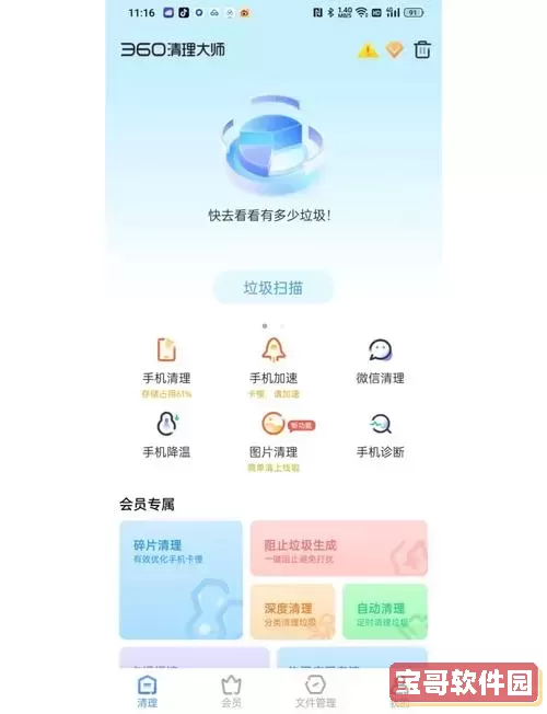 手机360清理大师好用吗？6亿用户信赖的手机清理神器详解图1