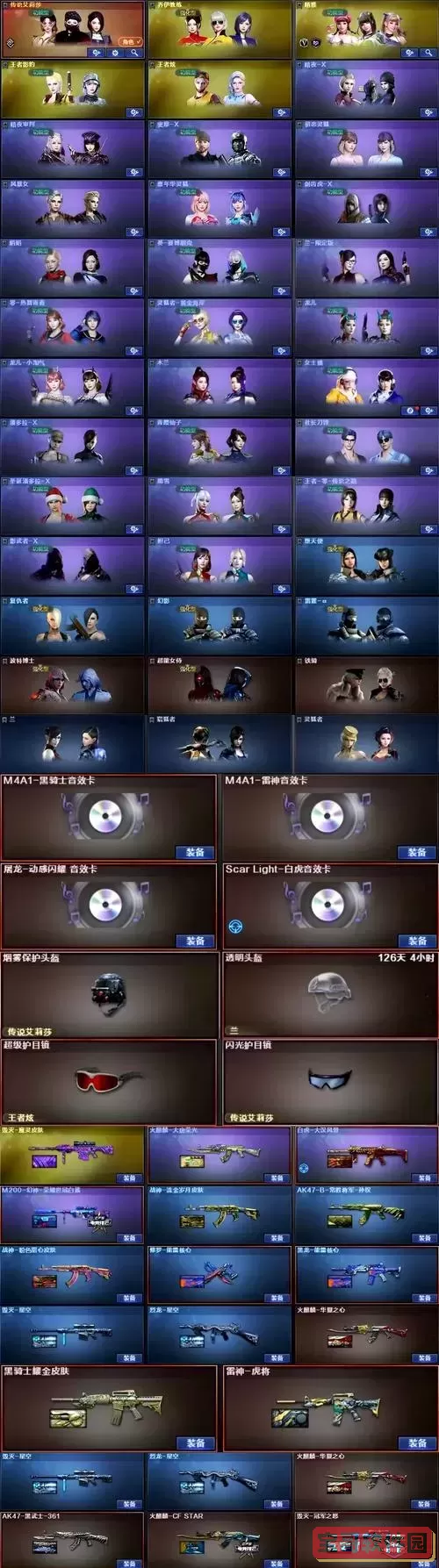 cf命运角色排行榜图2