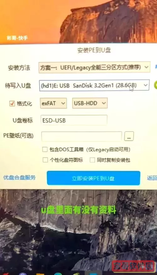 无电脑情况下手机制作U盘启动盘教程（无需电脑手机快速制作PE启动盘）图3