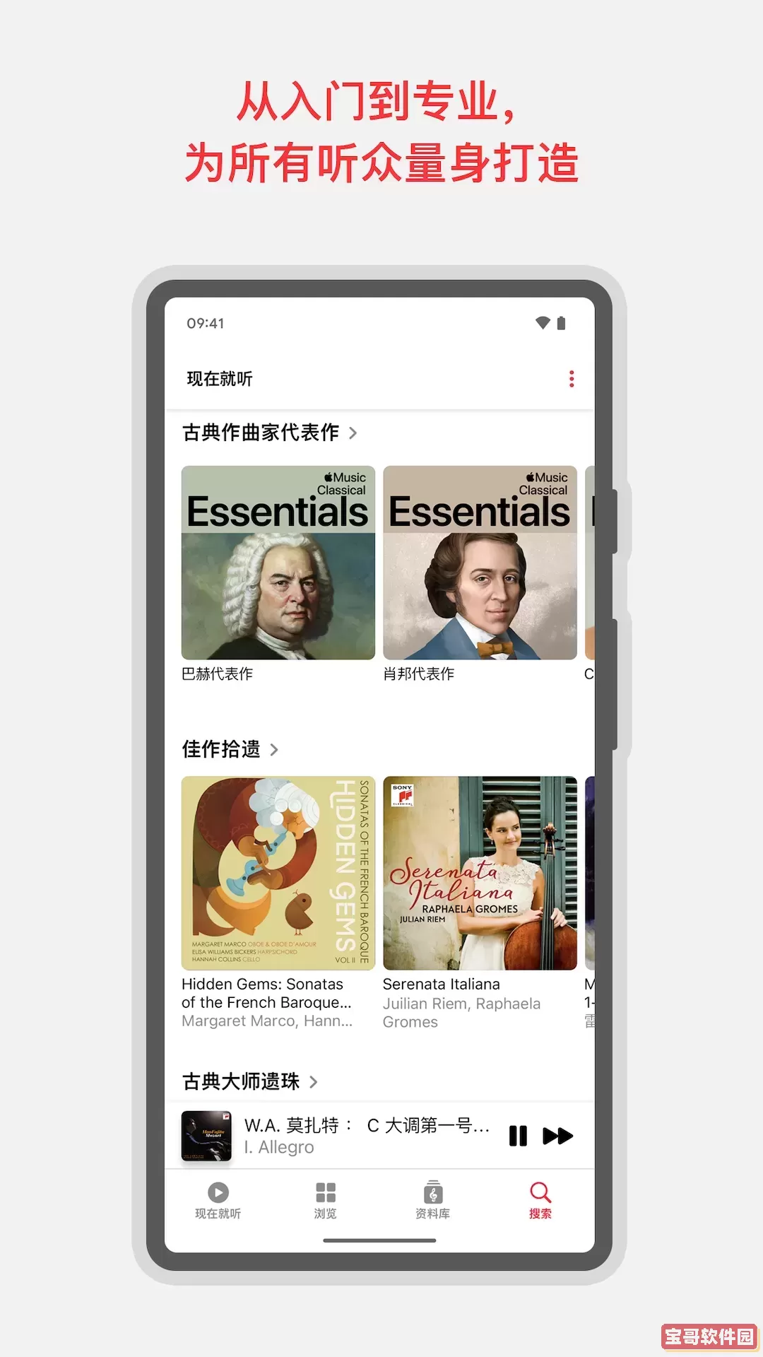 le Music 古典乐下载免费