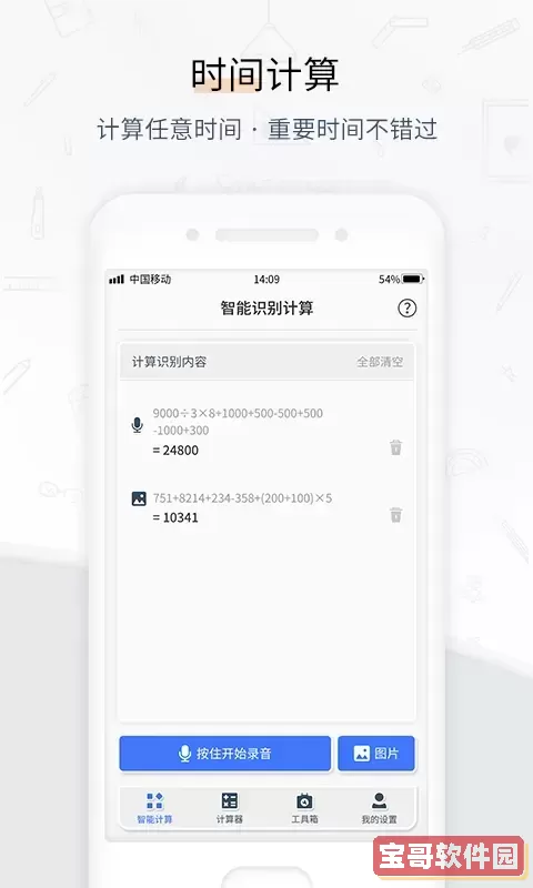 计算器管家软件下载
