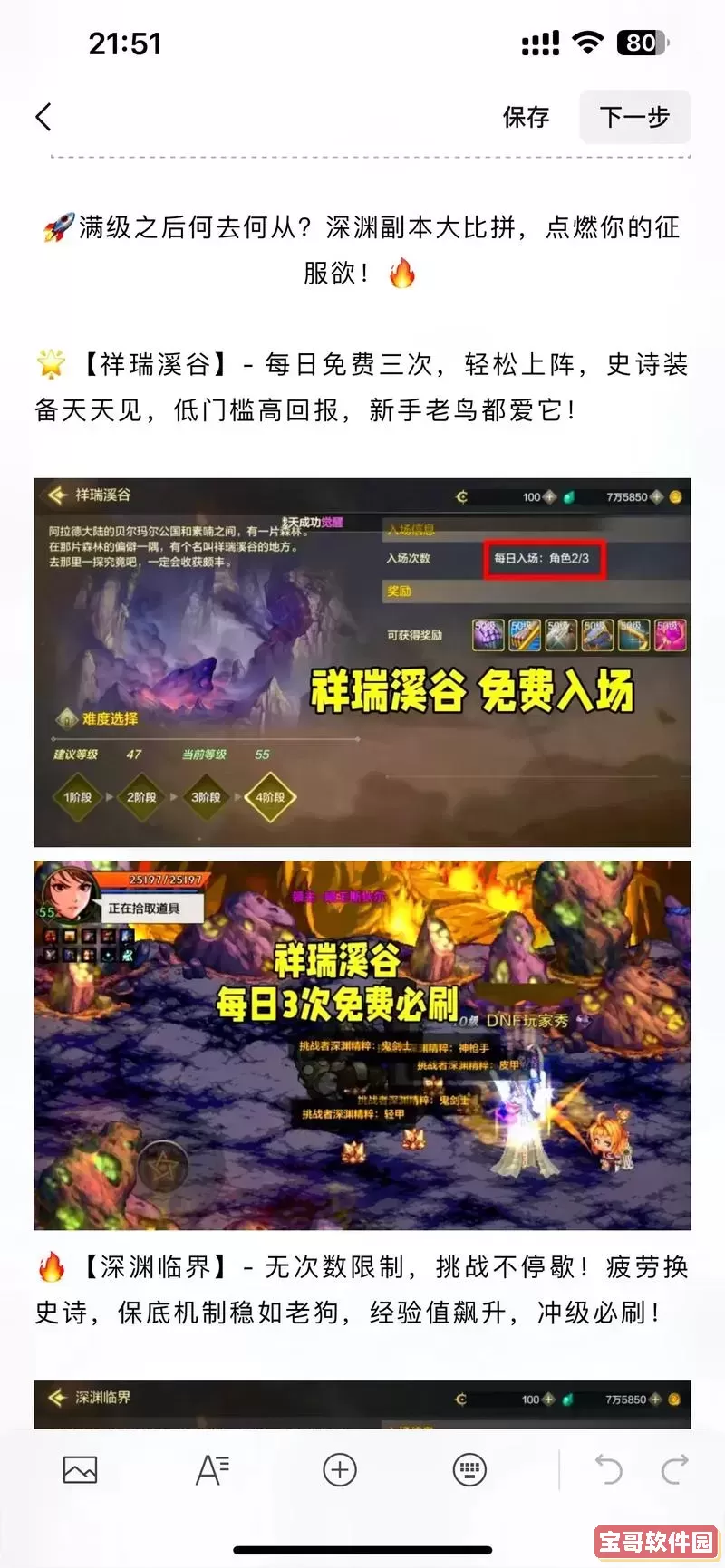 dnf手游怎么发装备消息图1