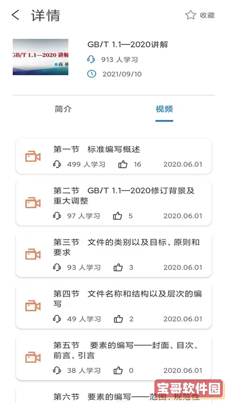 石油标准下载手机版