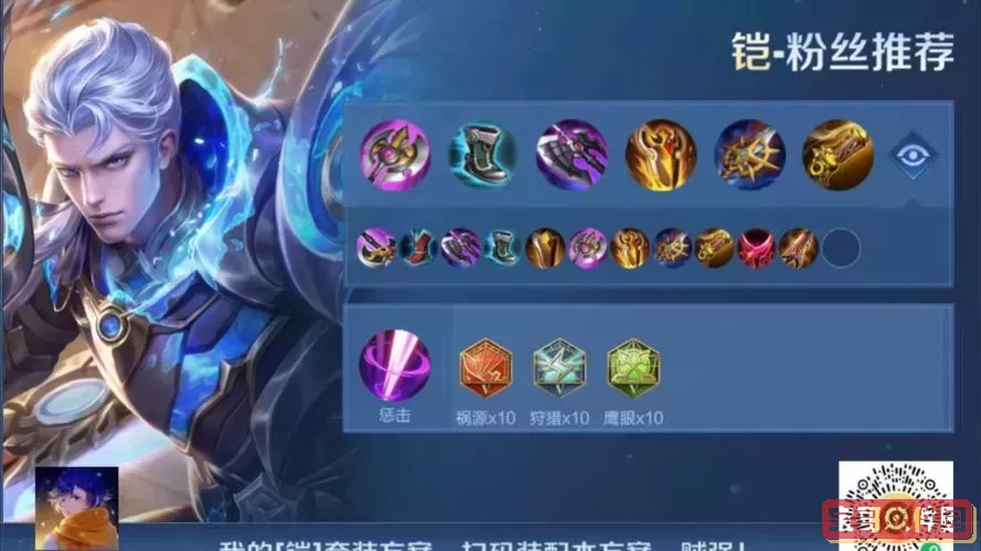 铠王者局出装-铠王者荣耀最强出装图1