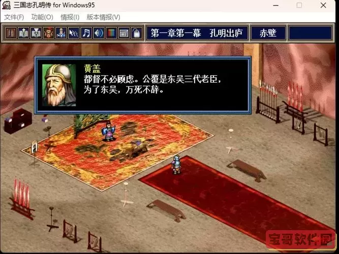 gba三国志孔明传完美攻略图2