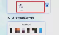 微信好友删除了怎么找回？免费找回微信好友的实用方法解析