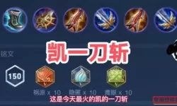 铠的出装铭文-2025年万爆铠的出装铭文