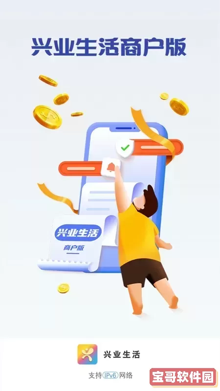 好兴动商户版下载手机版