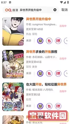 6漫画网2025最新版