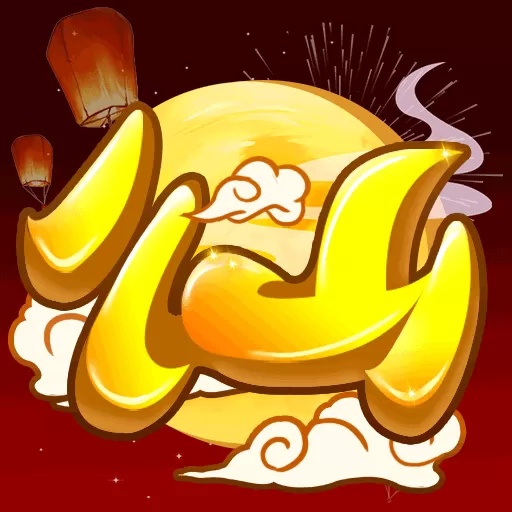 天仙月手机版下载