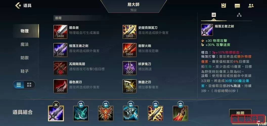 剑圣收集者出装攻略与收集者剑圣最佳出装推荐图1