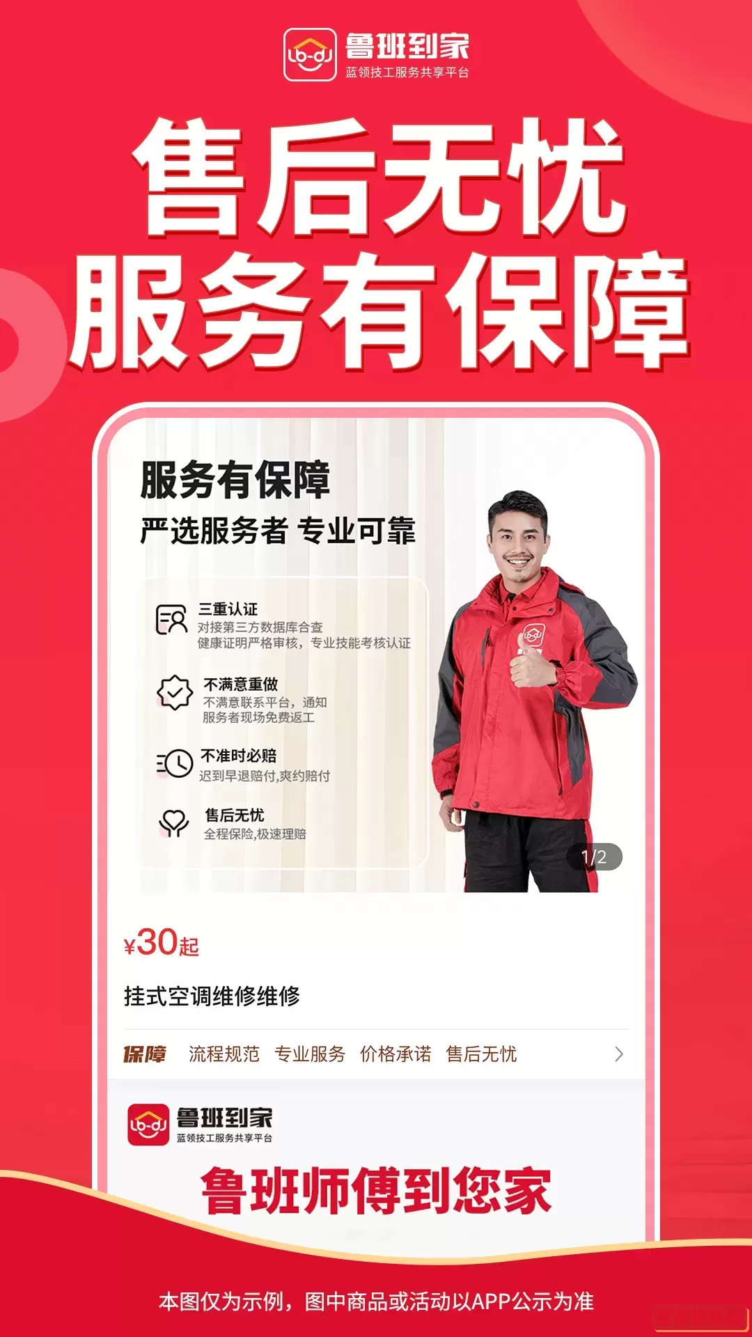 鲁班到家用户版下载新版