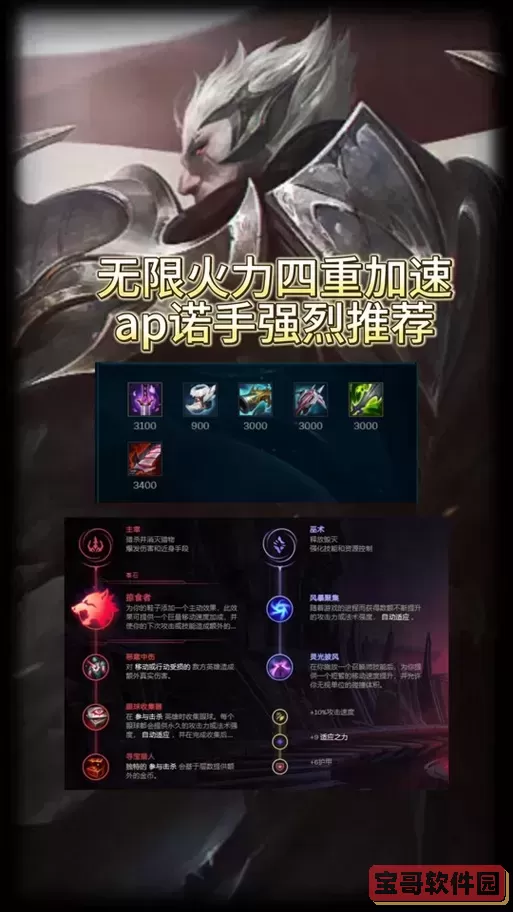 诺手必出装备-诺手应该出什么装备图1