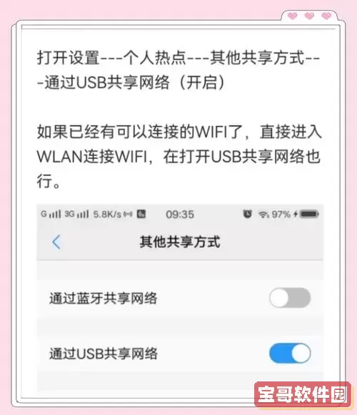 usb共享网络电脑怎么设置_usb共享网络电脑怎么设置win7图1