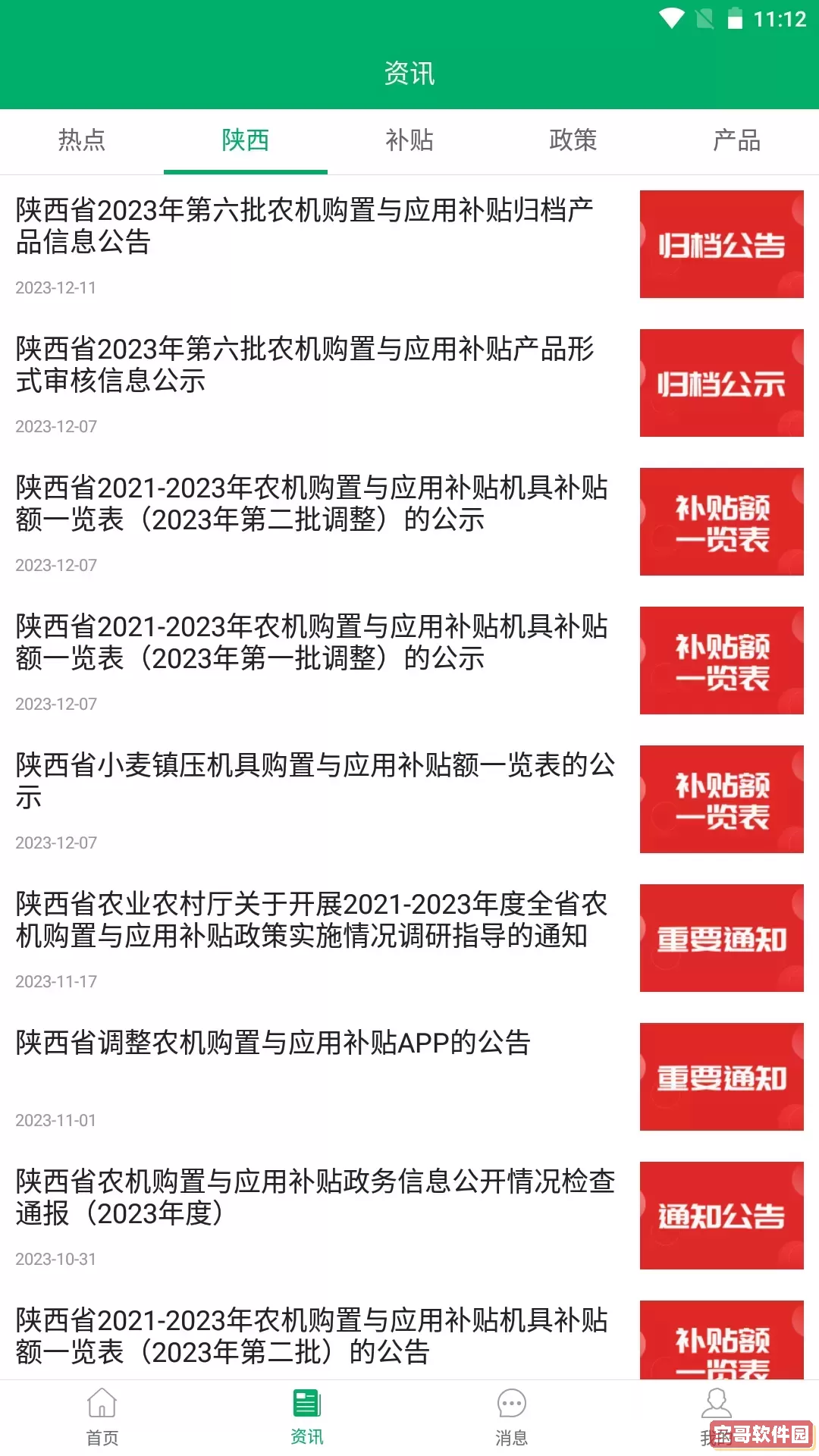 农机购置补贴官网版旧版本