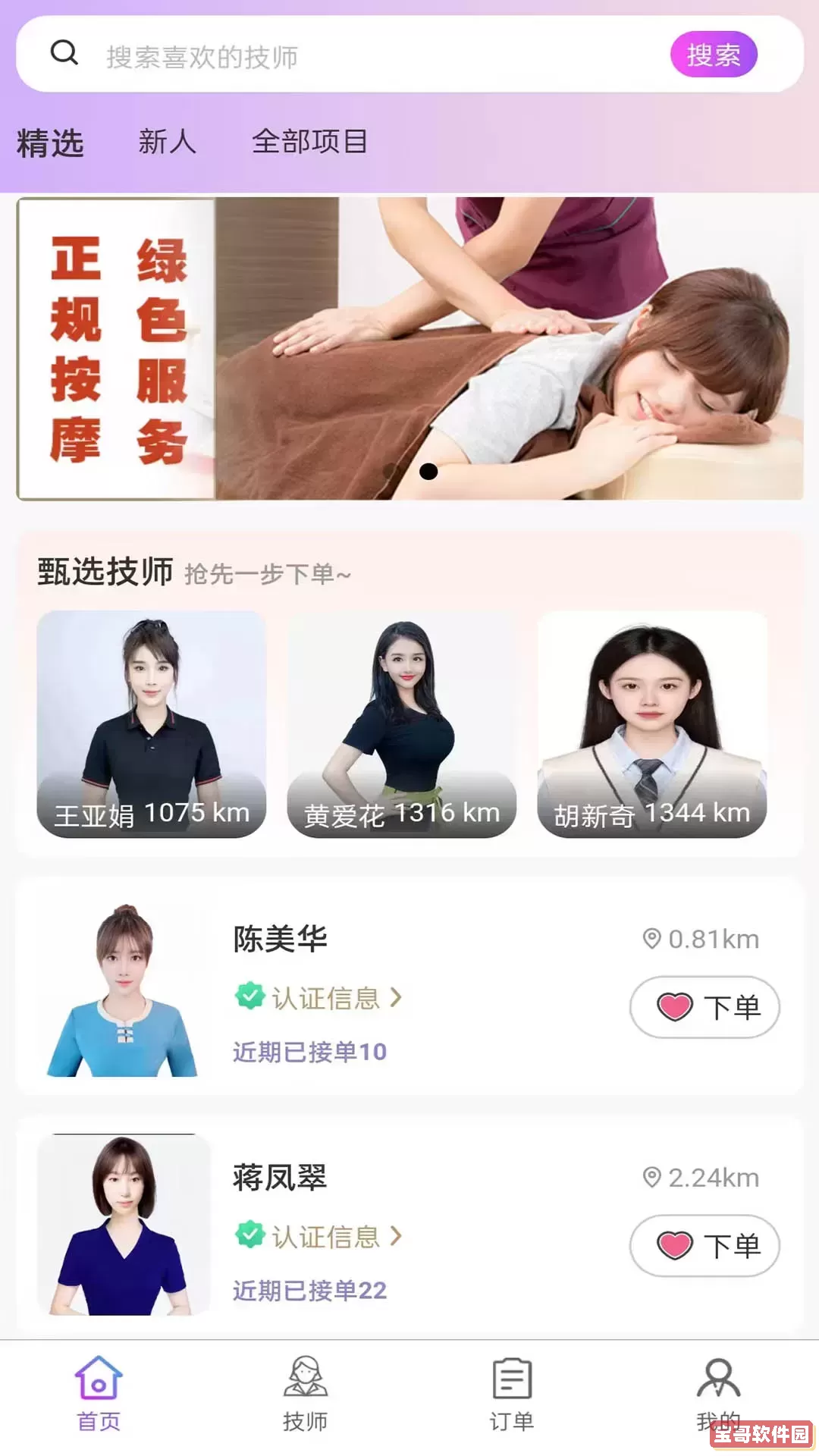 成语达人最新版本