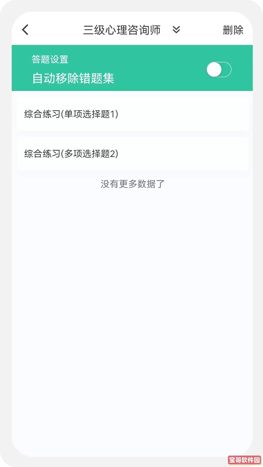 心理咨询师100题库官方免费下载