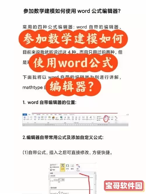 word2016公式编辑器的公式不见了图2