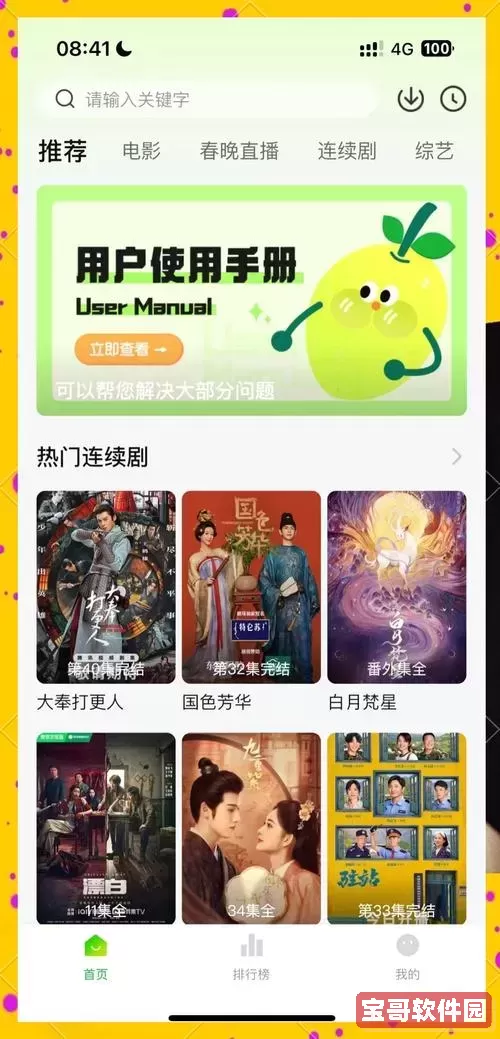 电视剧免费软件app推荐_电视剧软件推荐免费的图1