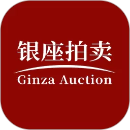 北京银座拍卖官网版app